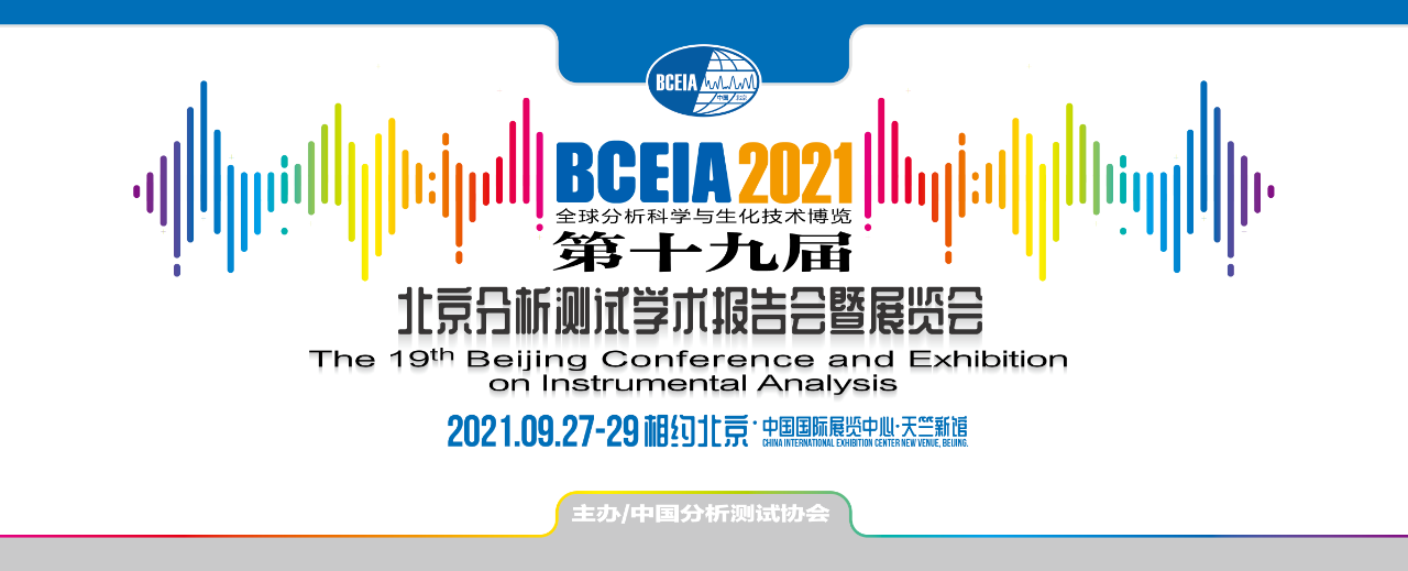 BCEIA2021完美落幕-華譜科儀感恩有您！